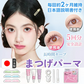 限時特価【カール持続力抜群！】＼1点5回分／日本製 まつげカール 美容効果 セルフまつ毛キット 低刺激 セルフまつ毛キット おうちでカール セルフまつ毛 まつげカール 5回用/約6ヶ月維持 まつげ カール セルフまつげカール セット アツパ マツエク セルフ まつ毛 初心者用 美容院