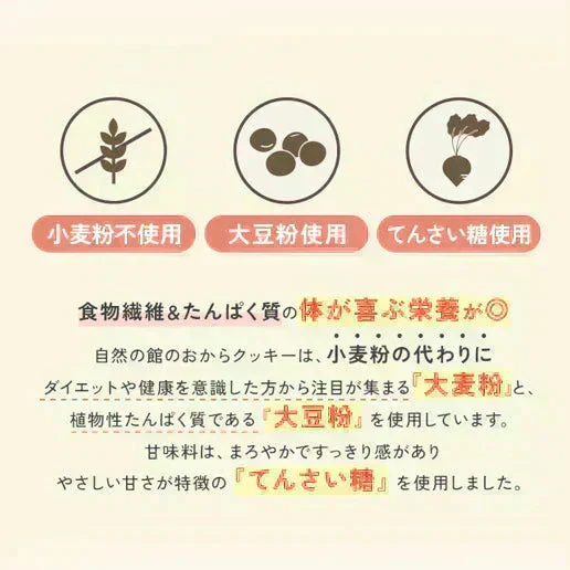 大麦粉使用の豆乳おからクッキー 500g 送料無料