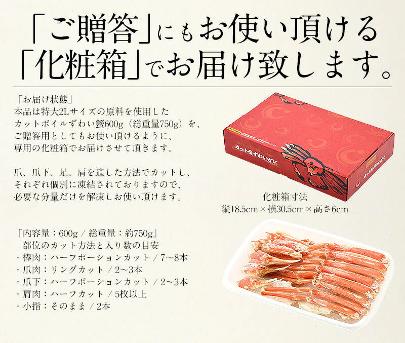 かに カニ 蟹 ズワイガニ ポーション むき身 ボイル カット済み 600g（総重量750g） 蟹 海鮮 ズワイ蟹 ポーション むき身 カニ足 かにポーション 誕生日 贈り物 食べ物 グルメ 食品 母の日 プレゼント ギフト  母の日思いの 健康 実用的 父の日 子供 孫