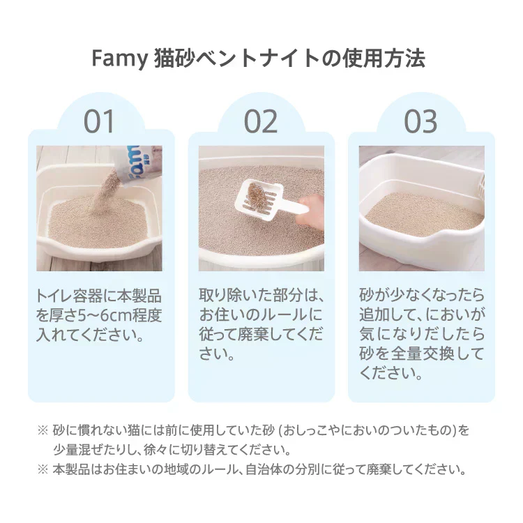 【新商品】Famy(ファミー) 猫砂 ベントナイト 4.2L