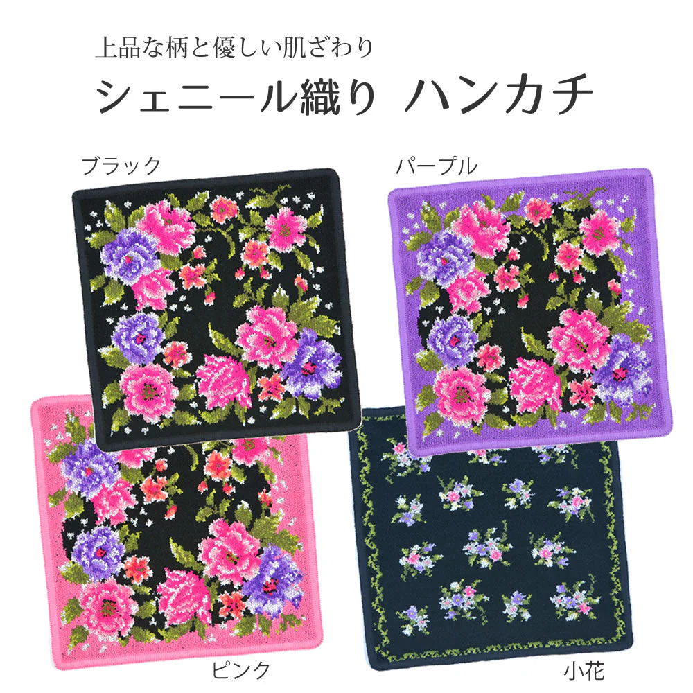 シェニール織り　ハンカチ パープル◆ハンカチ おしゃれ 花柄 敬老の日 女性 レディース 婦人 プレゼント ギフト 日本製 国産 母の日 可愛い かわいい