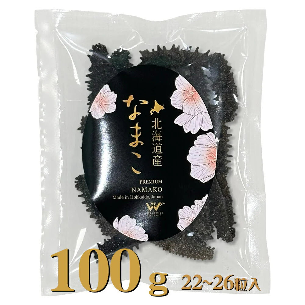 北海道産 干しなまこ 簡易包装 100g 国産 高品質【送料込み】