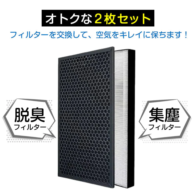 SHARP 空気清浄機 対応 集塵 脱臭 フィルター 2枚セット シャープ 互換 交換 花粉対策 HEPA ホコリ 集じん 静電気吸着 タバコ 消臭 抗菌 プラズマクラスター