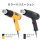 【ブラック】省エネ設計！ ヒートガン ホットガン 100V 4種類ノズルアタッチメント付 1300W 強力 熱処理 2段階風量切替機能 DIY 修理 補修 日曜大工 乾燥 剥離 加工 工芸 工具 ステッカー剥がし ヒーティングガン ホットエアガン 熱風機