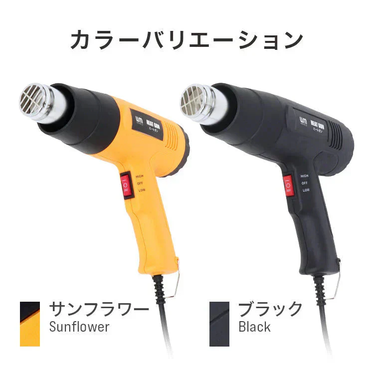 【ブラック】省エネ設計！ ヒートガン ホットガン 100V 4種類ノズルアタッチメント付 1300W 強力 熱処理 2段階風量切替機能 DIY 修理 補修 日曜大工 乾燥 剥離 加工 工芸 工具 ステッカー剥がし ヒーティングガン ホットエアガン 熱風機