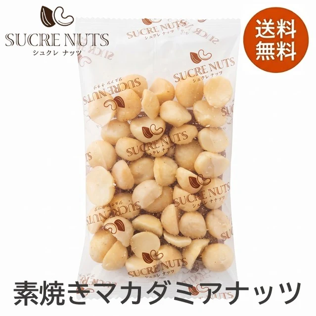 50g 素焼きマカダミアナッツ【カウシェファーム収穫対象商品】
