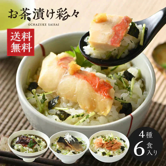 高級茶漬け お茶漬け彩々 ギフト 金目鯛 鰻 鮭 鯖 うなぎ さけ さば（ ギフト 父の日 お中元 だし ）
