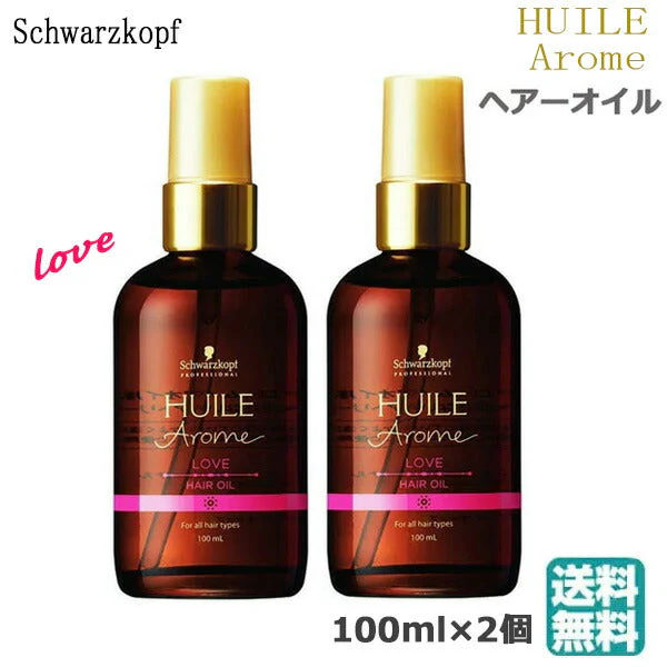(2個セット)シュワルツコフ ユイルアロームヘアオイル ラブ 100ml (送料無料)