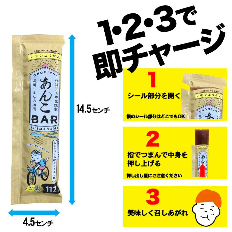 簡単エネチャージ あんこバー あんこBAR 10本 メール便限定 送料無料 サイクリング 登山に