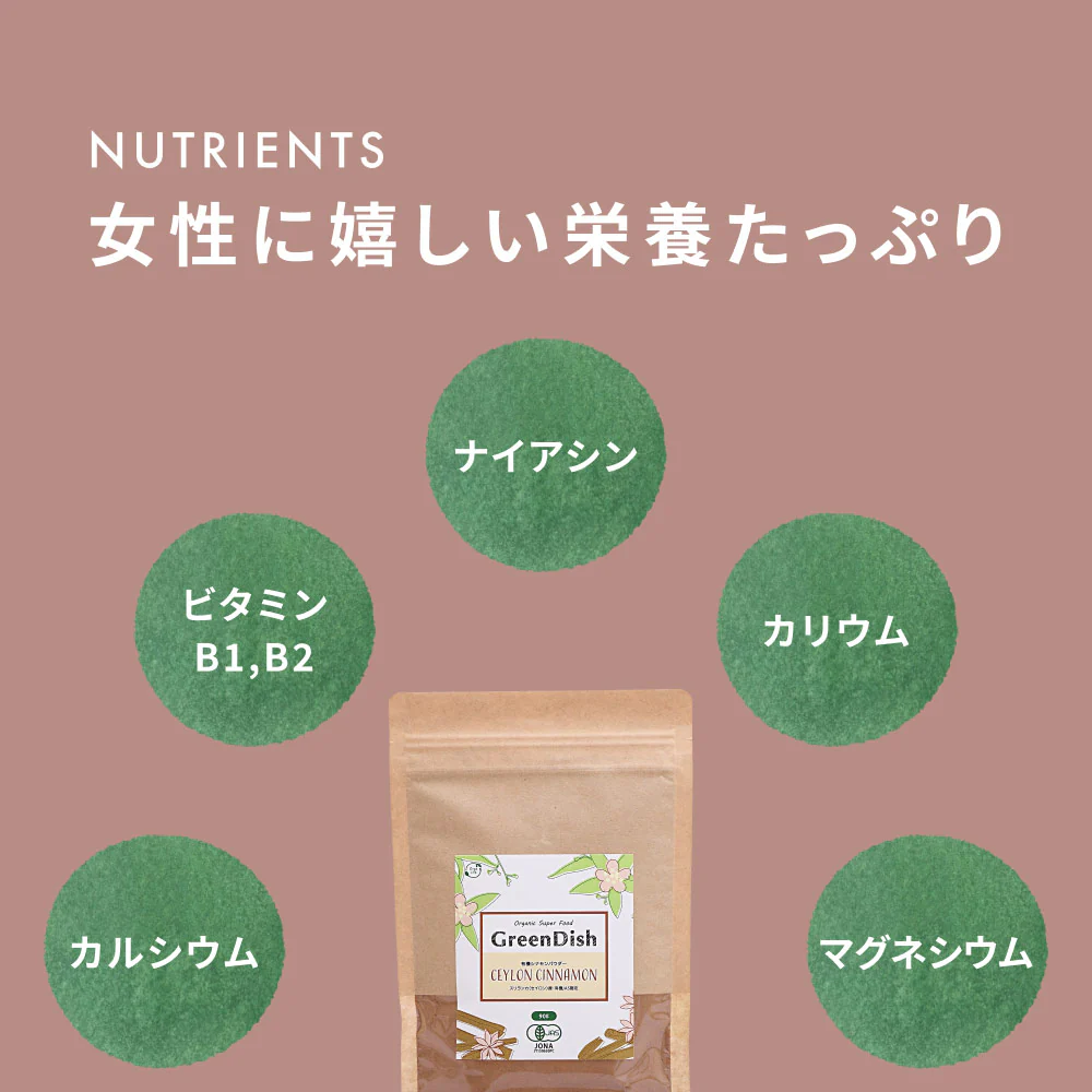 GreenDish 有機セイロンシナモンパウダー オーガニック 90g 3袋 | オーガライフ
