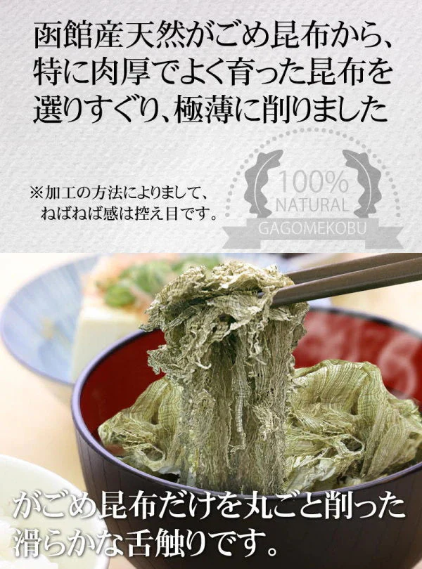 がごめ昆布 とろろ ネバネバ がごめとろろ昆布 がごめ とろろ昆布 80g×1袋(北海道産)がごめ昆布100%使用 函館 フコイダン メール便限定 ポッキリ ぽっきり お試し