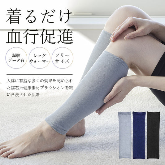 【ブラック】履くだけで血行促進 レッグウォーマー 薄手 レディース メンズ 足の疲れ むくみ 血行促進 冷え性 足のむくみ 解消グッズ プレゼント 40代 50代 60代 母の日 敬老の日 誕生日