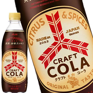 [送料無料] アサヒ 三ツ矢 クラフトコーラ 500mlPET×48本[24本×2箱]【3〜4営業日以内に出荷】