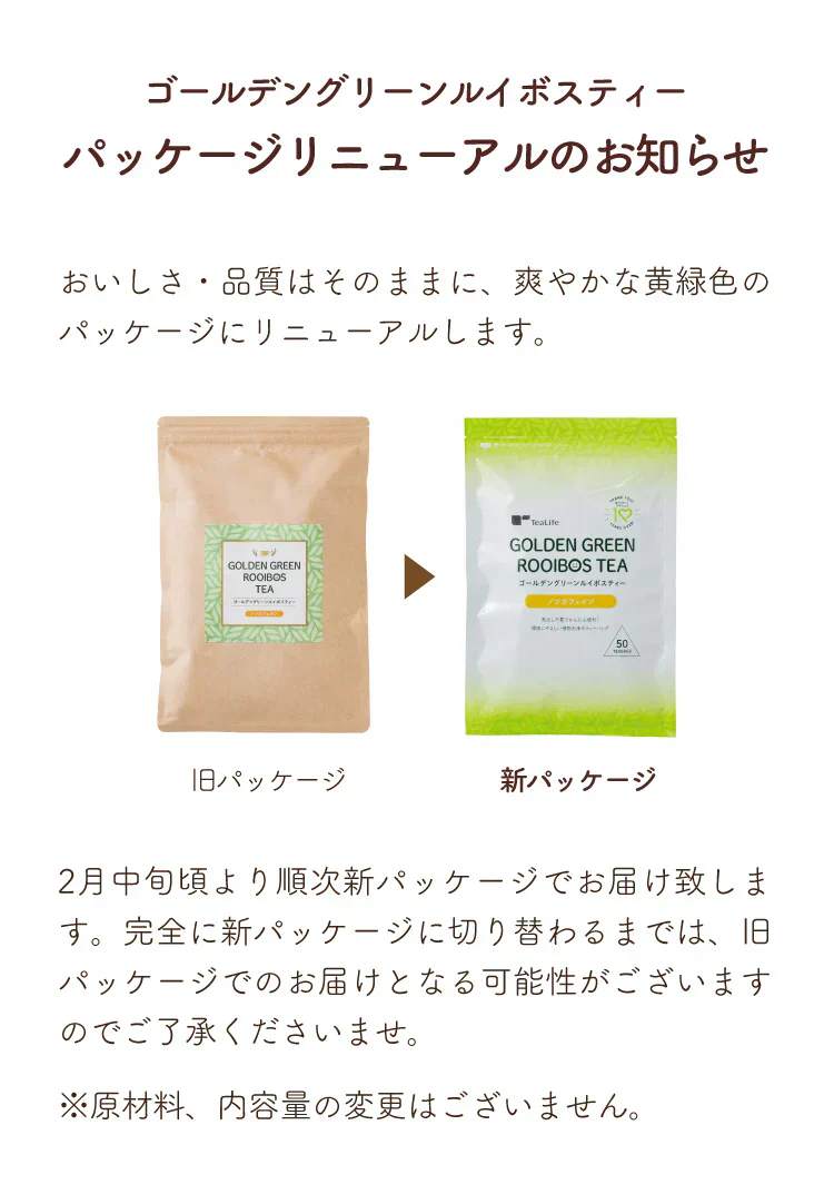 【最短当日出荷】ゴールデングリーンルイボスティー50個入　水出し ティーバッグ ハーブティー ノンカフェイン お茶