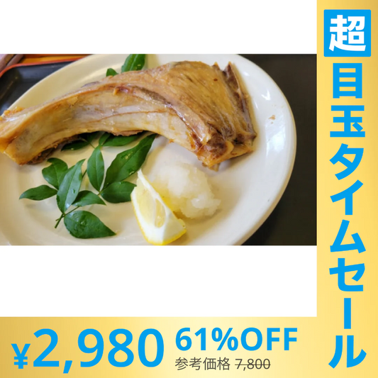 【超シェア買い祭】めばちマグロのカマ　コラーゲンたっぷり　3キロ ある程度カットして発送いたします。