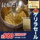 昆布だし(無添加) 1kg【11月27日まで】【ゲリラセール】【コインざくざく対象】