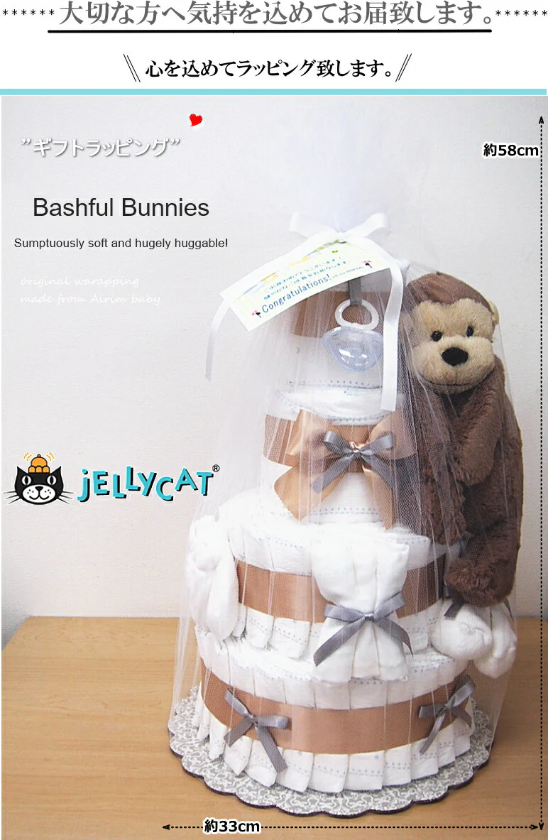 NEW大人気のジェリーキャットBIGサイズぬいぐるみおむつケーキ【Ｓサイズ/ホワイトラビット】出産祝いギフト