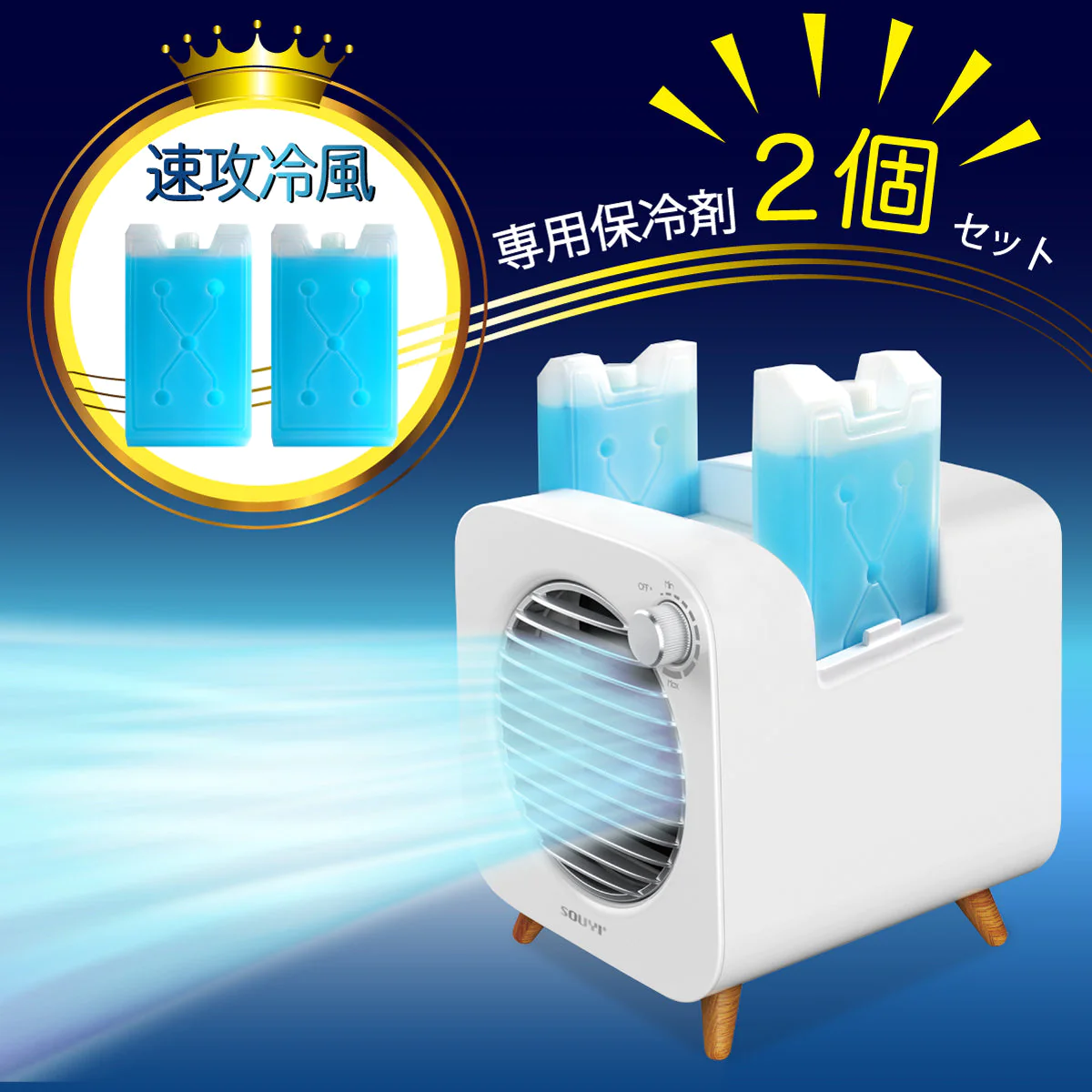 冷風機 W保冷コンパクト冷風機 SY-122【エコ得】