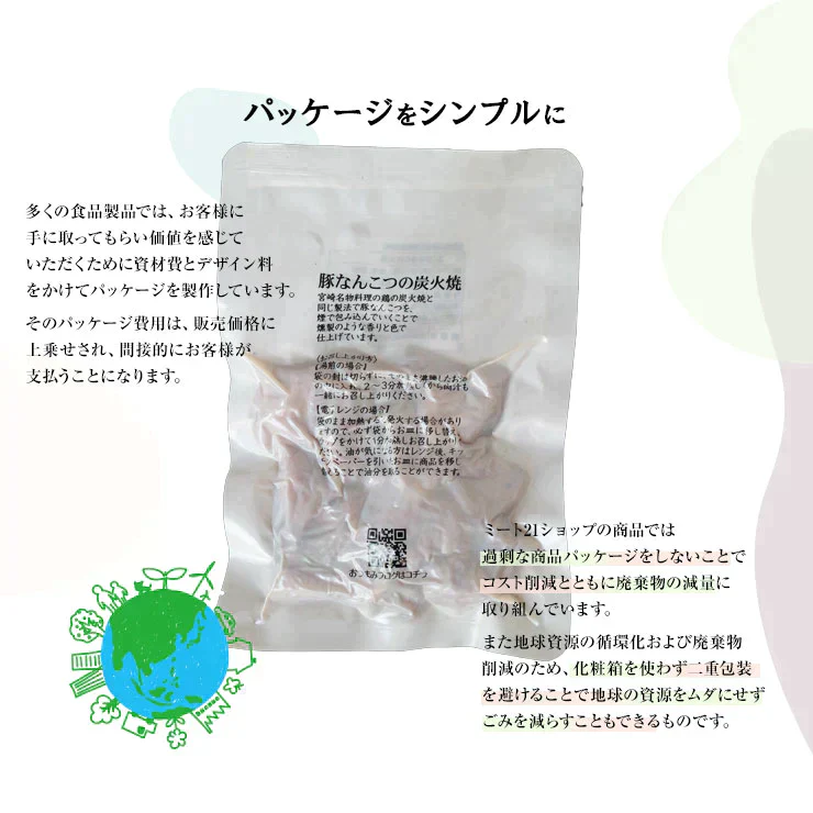 豚なんこつ(ナンコツ・ぶたなんこつ)の炭火焼 100ｇ×2セット
