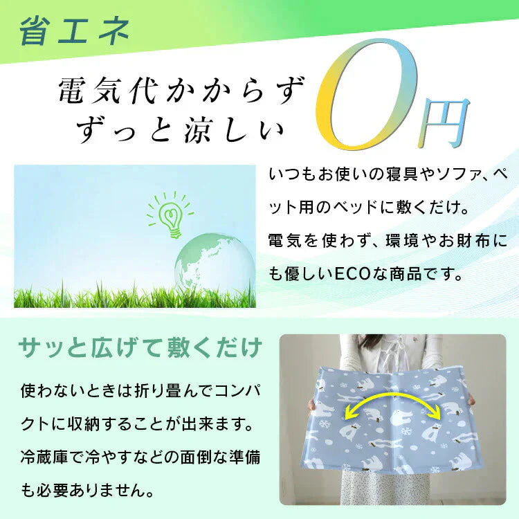 【シロクマ】クールマット ペット用 冷却 涼感冷感 40×50 シート 冷えマット エコクーラー クールジェルマット 暑さ対策 クールシート 防水 無地 小型 犬 猫 省エネ シロクマ柄 かわいい 冷却 夏 冷却マット ひんやり マット クール 冷却 クール パッド 夏用