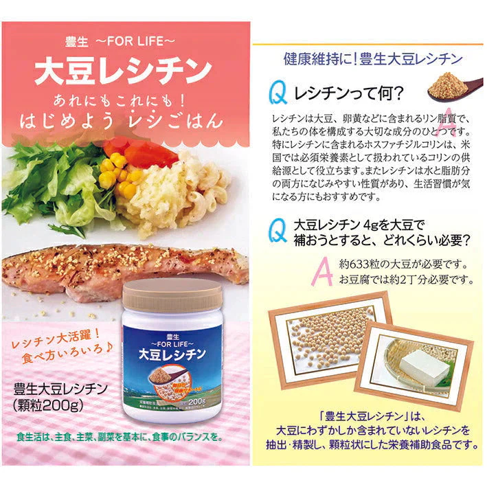 豊生 大豆レシチン（顆粒）乾燥剤入 200ｇ◆サプリ 健康食品 栄養補助食品 サプリメント 健康 ホスファチジルコリン リン脂質 食生活 サポート レシチン 植物レシチン 食事 トッピング