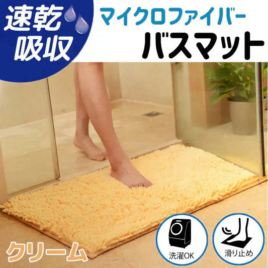 【クリーム】【予約商品・発送時期は商品説明に記載】バスマット 速乾 大判 洗える 風呂場 足拭きマット お風呂マット タオル地 マイクロファイバー 滑り止め フロアマット 玄関マット マット 足音 防音 お風呂 洗い場 浴室 床 へこみ 防止 マット 吸水 大 ソフト タオル 送料無料
