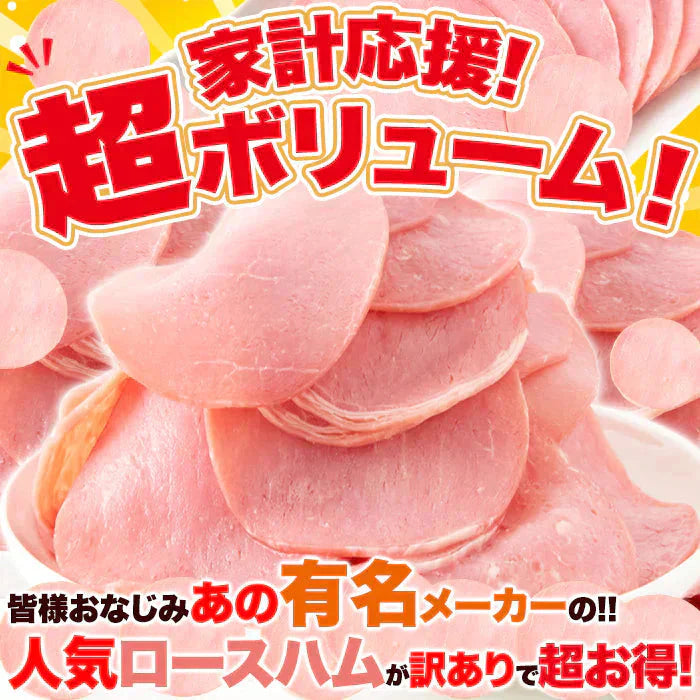 【送料無料】【訳あり】 ロースハム 切り落とし ハム ロース 1kg 冷凍A