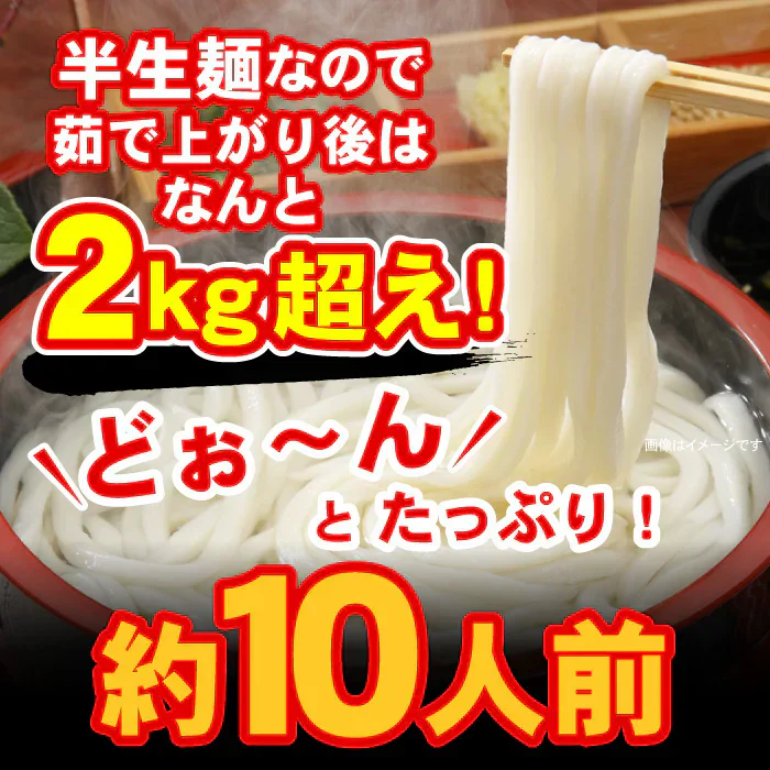 極太麺バージョン！【訳あり】半生極太讃岐うどん10人前【半生麺】【太麺】