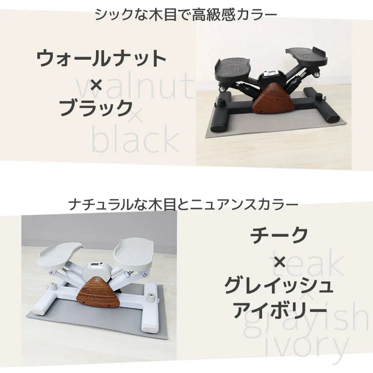 【ウォルナット×ブラック】ステッパー 訳あり品 静音 ダイエット エアロステッパー サイドステッパー 踏み台昇降 室内運動 器具 有酸素運動 室内 コンパクト 高齢者 足踏み ステッパー 健康 運動 器具 ステップ台 踏み台昇降 室内トレーニング 脂肪燃焼 フィットネス