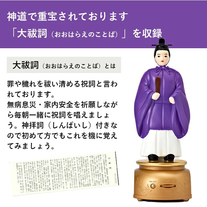 我が家の神主さん