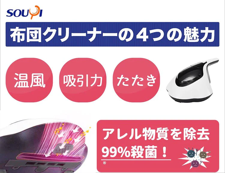 温風ふとんクリーナー SY-062 /布団クリーナー 99%除菌 UVランプ HEPA |【エコ得】