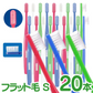 歯ブラシ リセラ スクエア フラット毛 Sやわらかめ 20本セット【メール便送料無料】