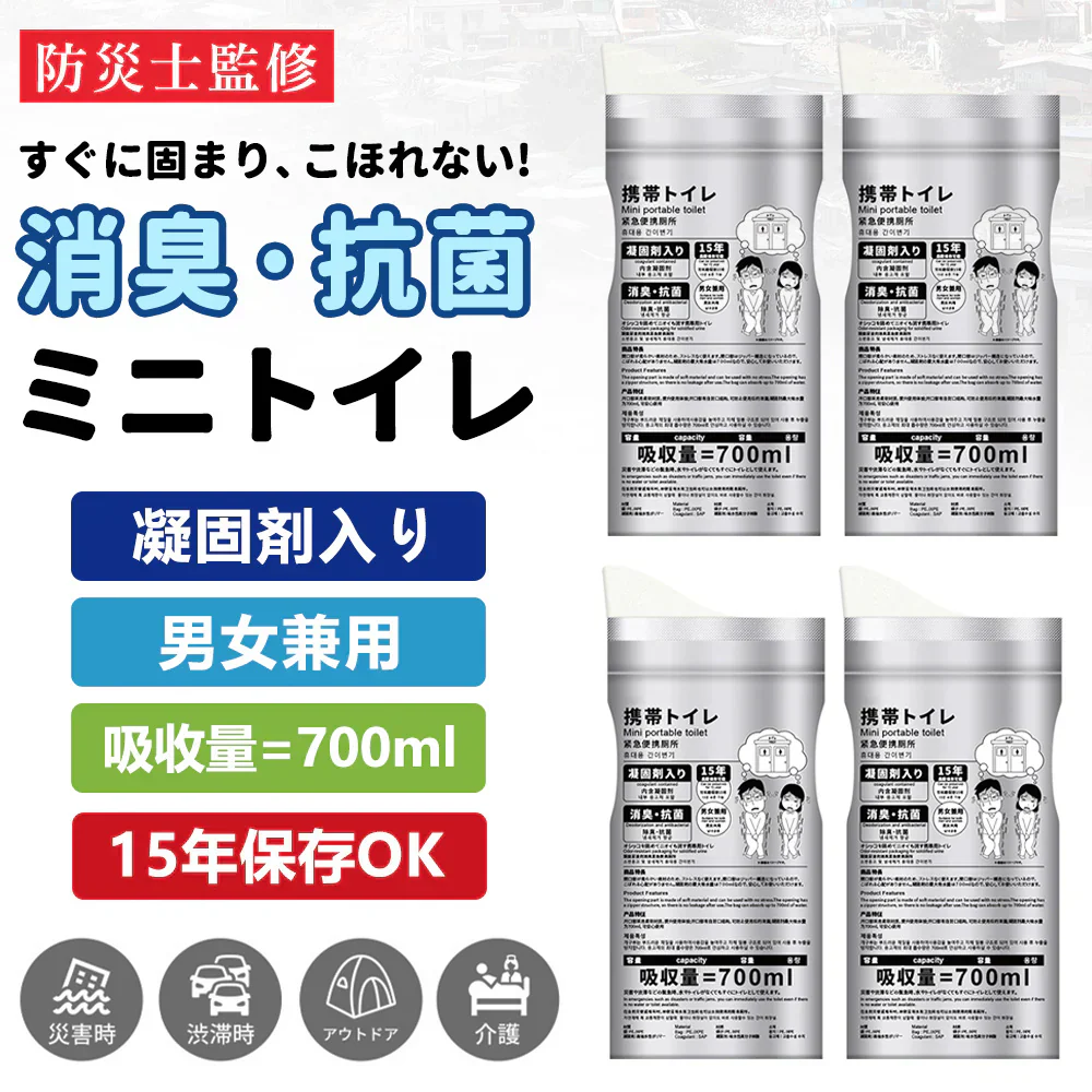 【防災士監修＆非常用袋】 ＼1袋4枚入り×5袋／簡易トイレ 非常用トイレセット 簡易トイレ袋 防災グッズ 防災用品 防災セット 防臭袋 アウトドア 介護用 防災 携帯トイレ 台風 洪水 災害時 断水時 簡単使用 長期保存