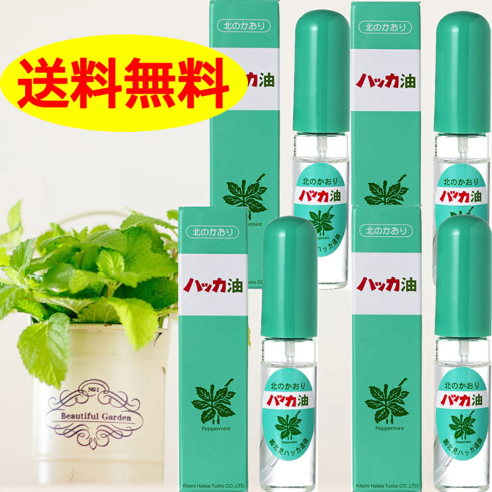 《北海道北見通商》 ハッカ油 スプレー タイプ11.5ml×4本セット ハッカ 送料無料 除菌 消臭 虫よけ ダイエット お風呂 紅茶 夏 海 プール