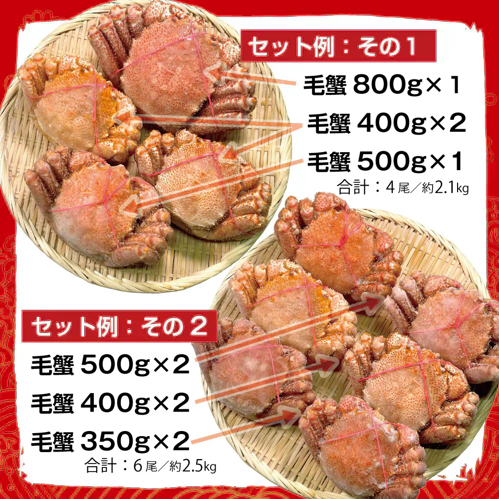 ！半額！50%OFF★ 訳あり 北海道産 ボイル済み お買い得 毛蟹福袋 約350g～約800gまでランダムで最大重量約2.5kg！ 4尾～6尾入り【本州～九州エリア送料無料】
