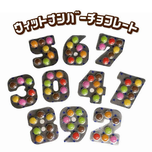 【 ウィットナンバーチョコ 60個セット🍫 】チョコレート お菓子 駄菓子 チョコ 子供 おやつ 大人買い まとめ買い 大量 業務用〈2023/9/1以降入荷分より5粒での販売となります〉