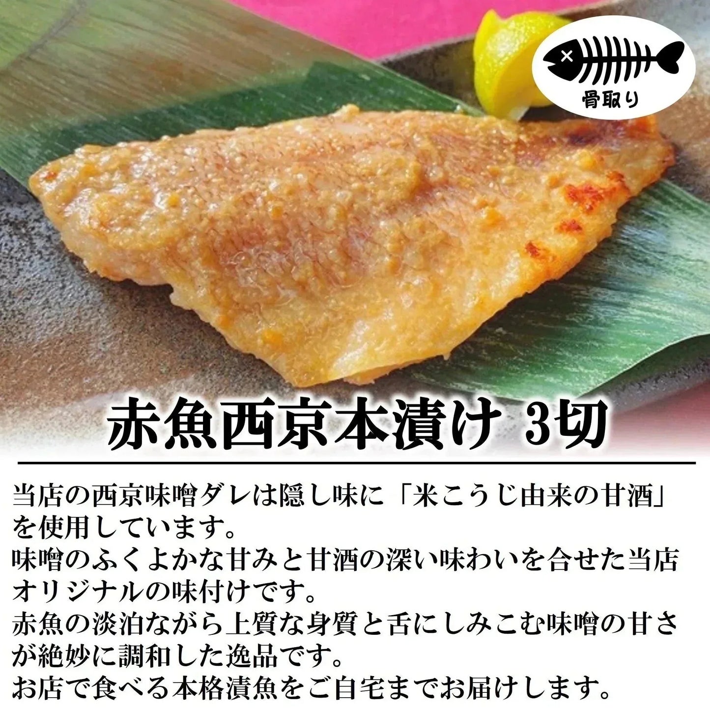漬け魚 骨取り セット 3種類 3切 計9切入 送料無料 魚 骨なし 詰め合わせ 西京漬け 味噌漬け 西京焼き 焼き魚 惣菜 加工品 焼魚 漬魚 おかず おつまみ さかな 冷凍 食品 カレイ さわら 赤魚 鰆