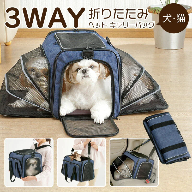 運べるくつろぎハウス 犬 キャリーバッグ ペットキャリーバッグ 猫 デニム 旅行 犬猫兼用 ソフトキャリー 折り畳み 折りたたみ 肩掛け 肩かけ シンプル 小型犬 移動 外出 お出かけ トラベル 旅行 おしゃれ ゲージ プレゼント
