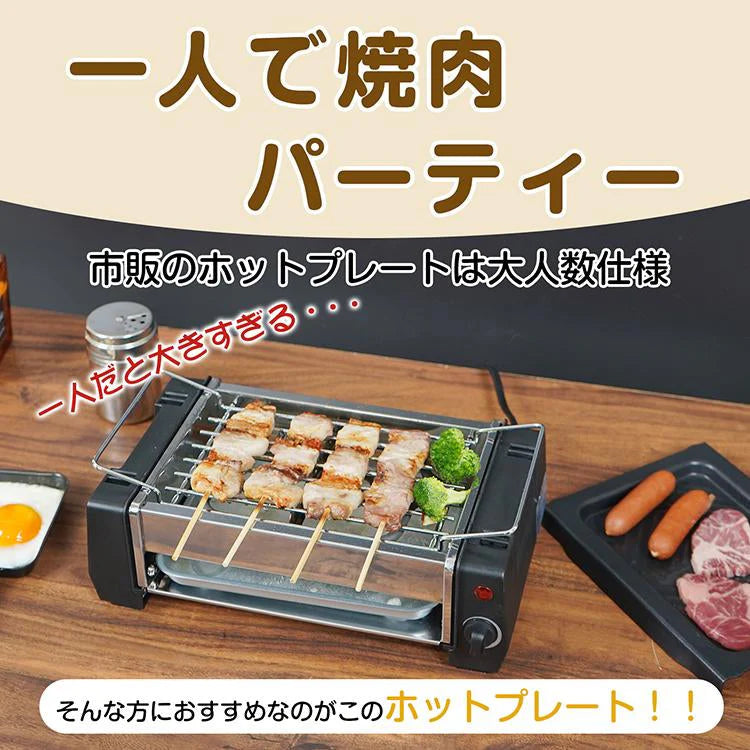 焼肉プレート 2段式 電気 油が落ちる ヘルシー 一人用焼肉プレート 焼肉 ホットプレート 焼肉グリル 料理家電 キッチン家電 一人焼肉プレート sg106