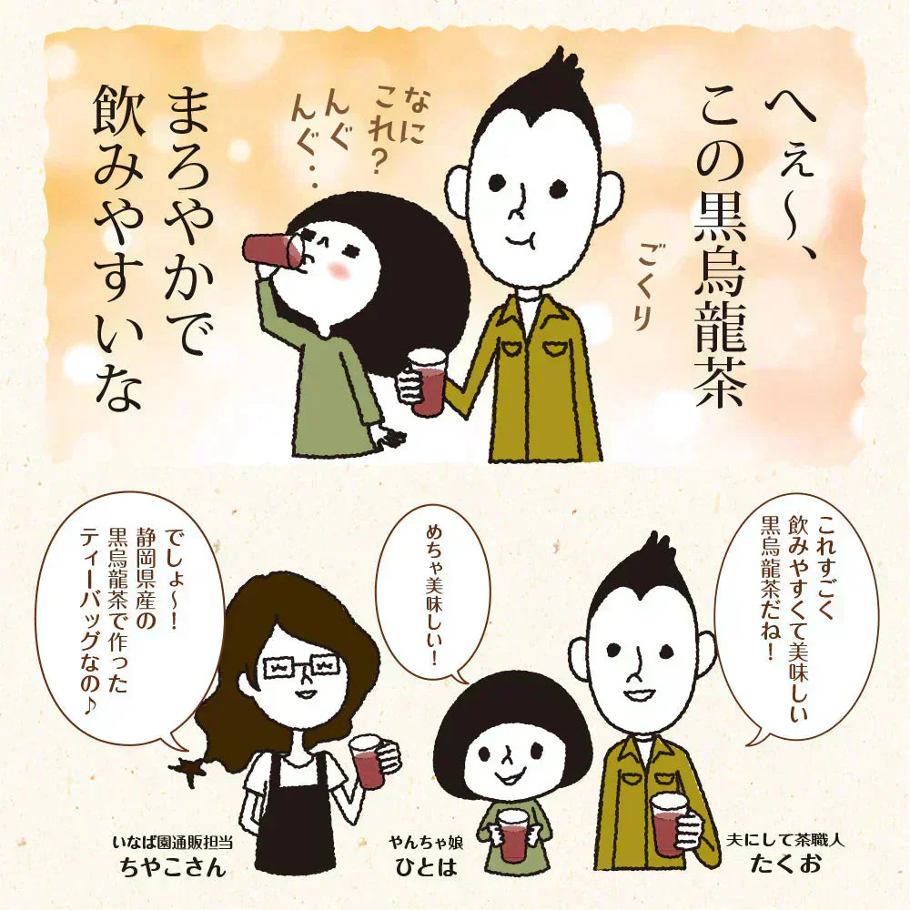 日本橋いなば園 国産黒烏龍茶ティーバッグ 2g×80包 静岡県産 ネコポス メール便送料無料