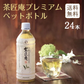 日本橋いなば園 茶匠庵 プレミアム緑茶ペットボトル 500ml×24本 静岡一番茶厳選 本格仕立て お茶 深蒸し茶 緑茶 送料無料 静岡茶 深むし茶 お茶 深蒸し煎茶 プレゼント 日本茶 お礼 茶匠庵 ギフト