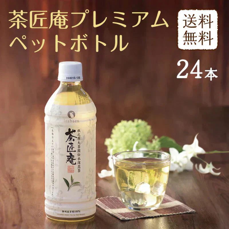 日本橋いなば園 茶匠庵 プレミアム緑茶ペットボトル 500ml×24本 静岡一番茶厳選 本格仕立て お茶 深蒸し茶 緑茶 送料無料 静岡茶 深むし茶 お茶 深蒸し煎茶 プレゼント 日本茶 お礼 茶匠庵 ギフト