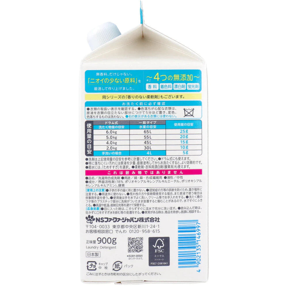 洗濯用合成洗剤 ファーファ フリー& 香りのない洗剤 超コンパクト液体洗剤 抗菌防臭 無香料 詰替用 900g X4本