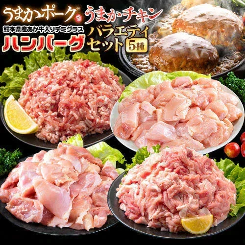 総重量1,520g! お肉5種 バラエティセット 肉 豚肉 鶏肉 ハンバーグ 5種 大容量 肉 福袋 切り落とし 豚ミンチ 国産 豚 ミンチ うまかチキン 若鶏 モモ肉 むね肉 デミグラス  《1-3営業日以内に発送予定（土日祝除く）》