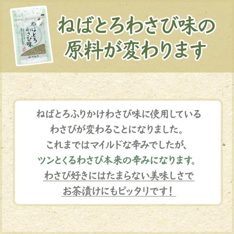昆布 とろろ昆布 国産 ふりかけ がごめ昆布・金ゴマ入 ご飯のお供 [6袋] ねばとろふりかけ 3種×各2袋（いそ・しそ・わさび）1袋30g