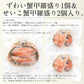 冬の味覚 甲羅盛りセット極 越前産ズワイガニ 中サイズ×1個（甲羅横幅 約11cm）セイコガニ 小サイズ 70g前後×2個（甲羅横幅 約7.5cm） 母の日 プレゼント ギフト  母の日思いの 健康 実用的 父の日 子供 孫
