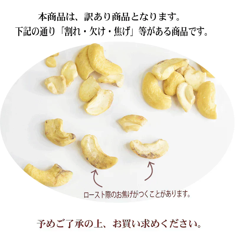 訳あり 割れ カシューナッツ 小粒 270g 無塩 素焼き ロースト 【カウシェファーム収穫対象商品】