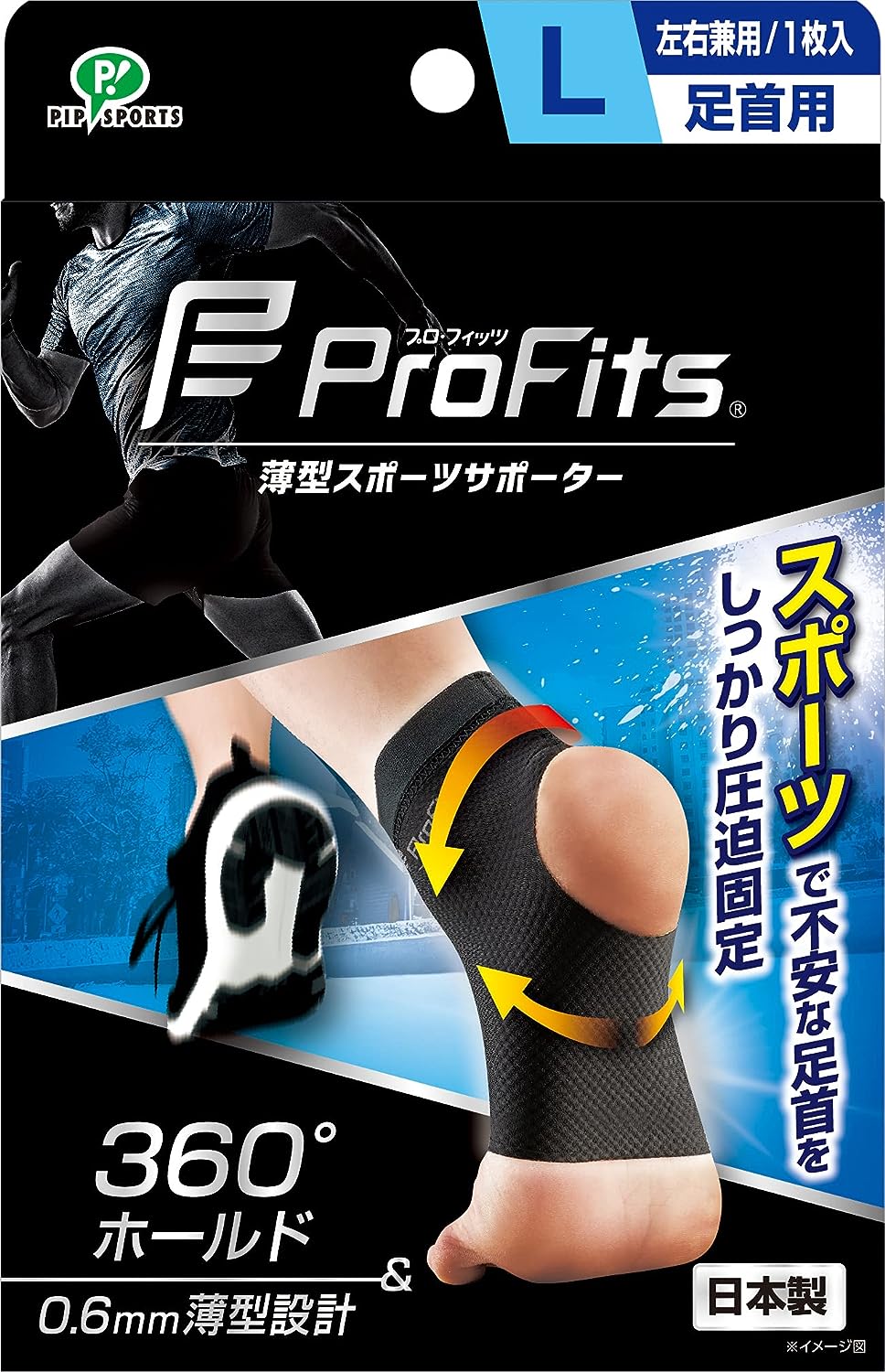 ピップ【プロフィッツ（足首用）（Lサイズ）】薄型圧迫サポーター スポーツ用 負担軽減