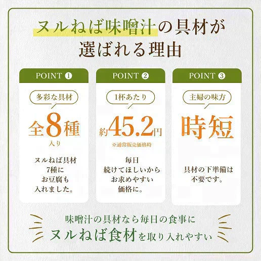 70g(35g×2) ヌルねば味噌汁の具材 送料無料
