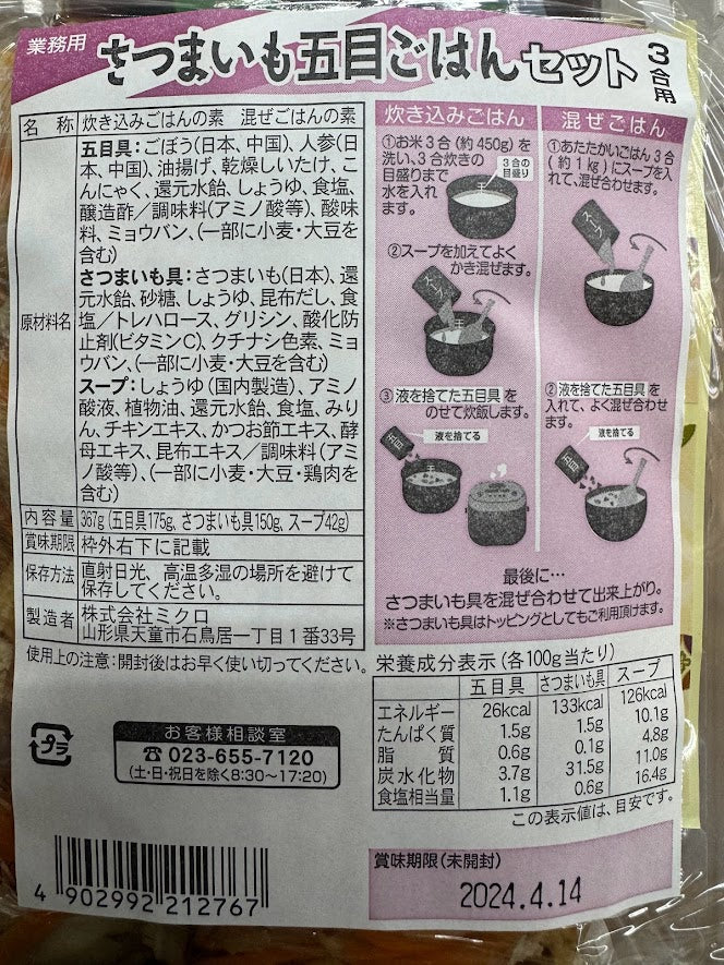 御飯の素詰め合わせセット